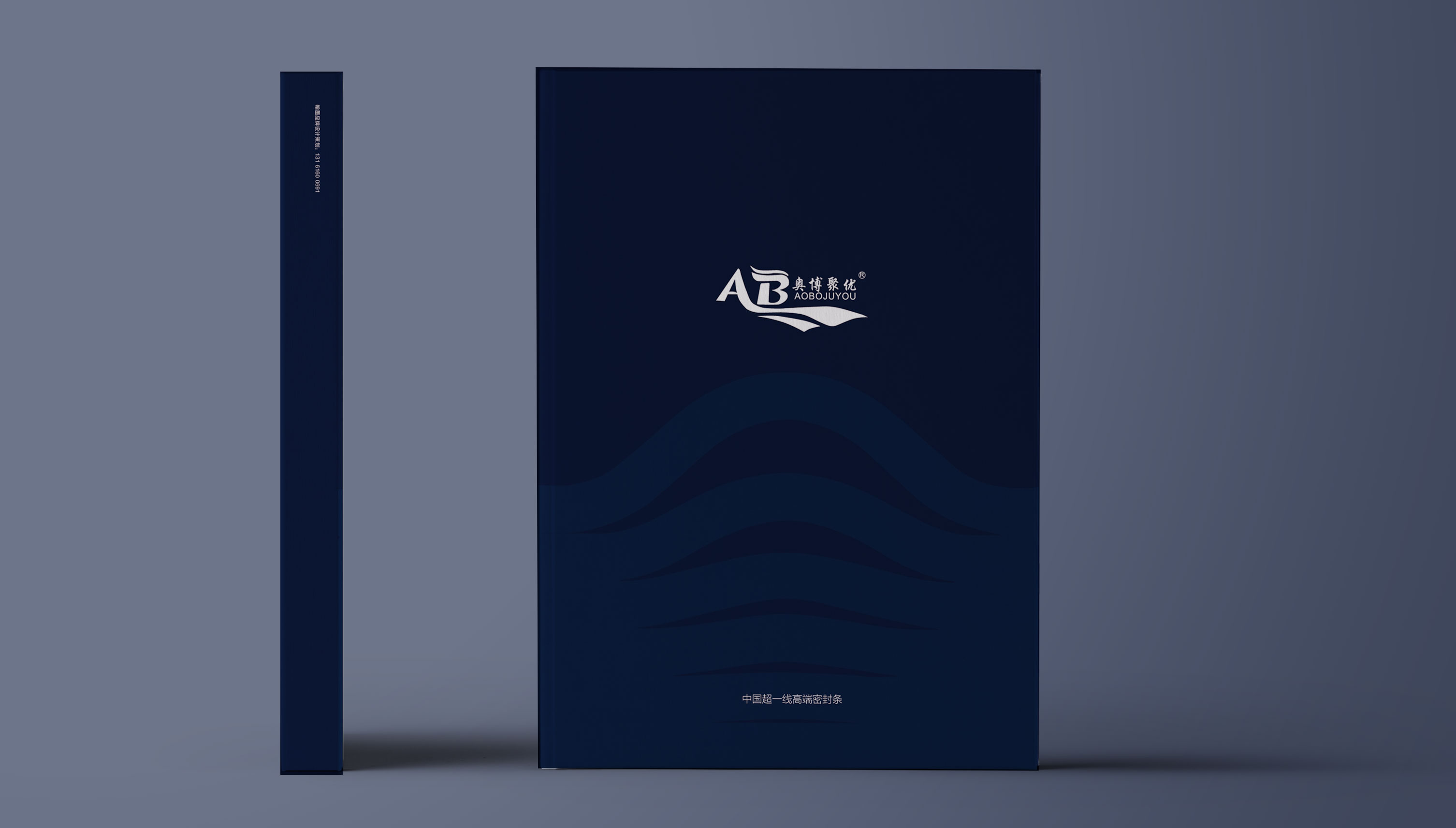 青岛奥博营销画册