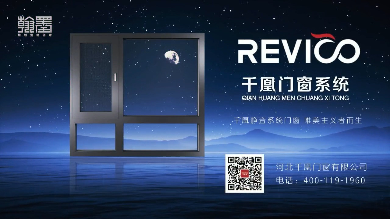 吉林唐山千凰门窗宣传片
