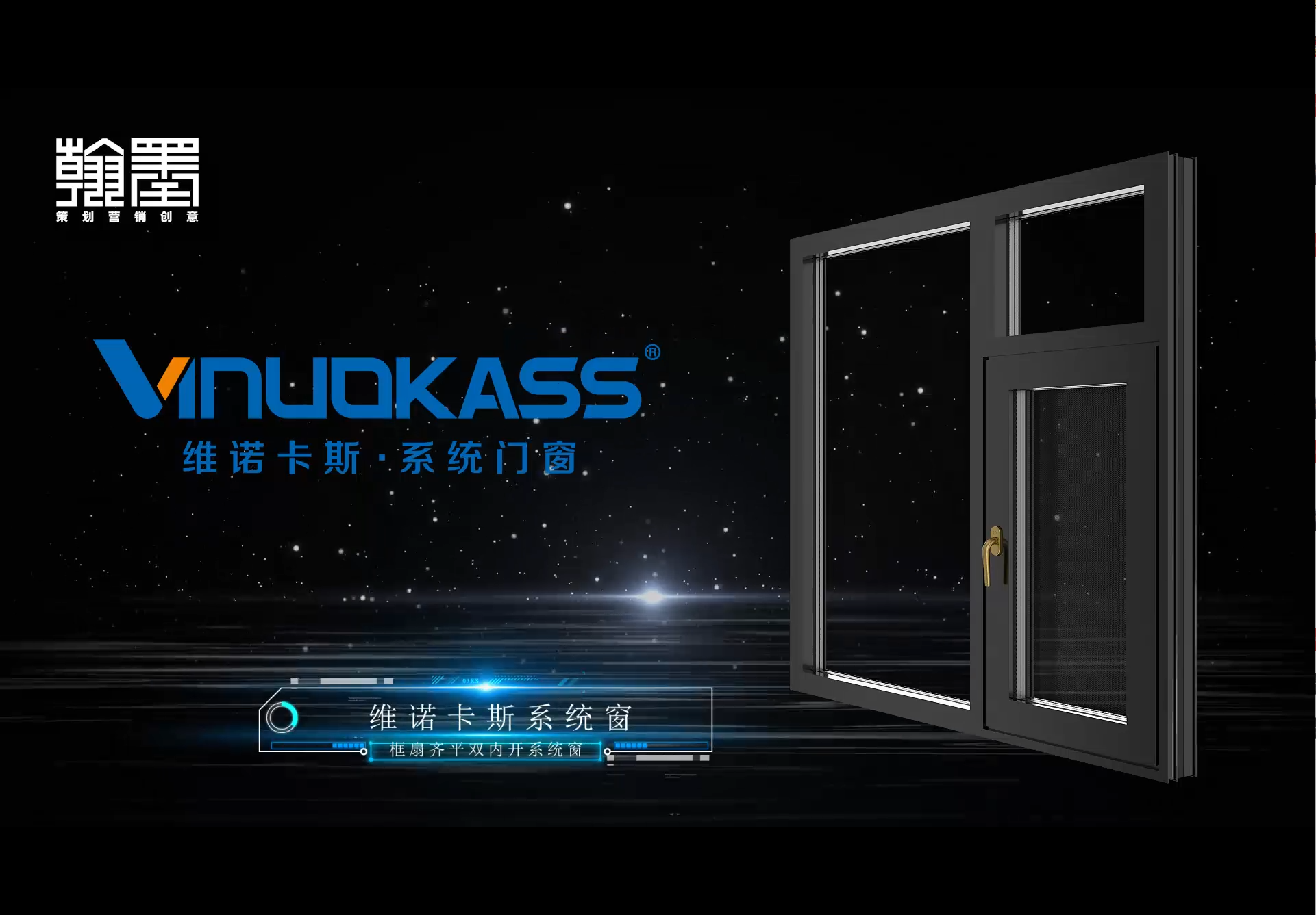 吉林北京维诺卡斯92系统窗宣传片