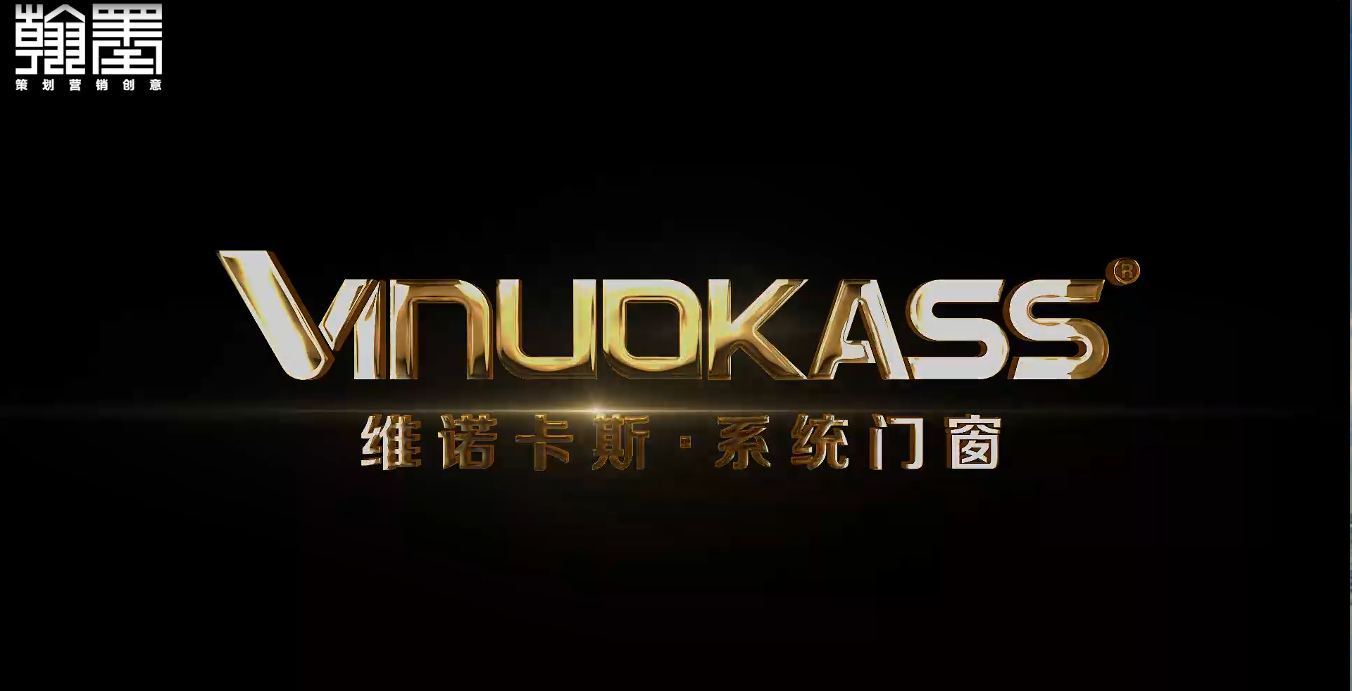 吉林北京维诺卡斯70系统窗宣传片