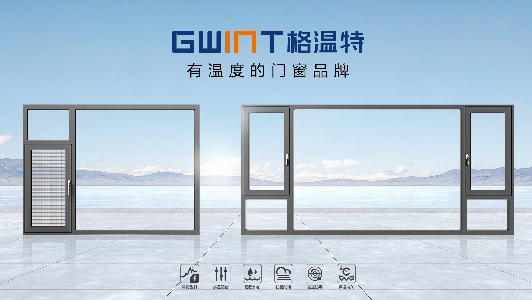 吉林山东格温特门窗产品宣传片
