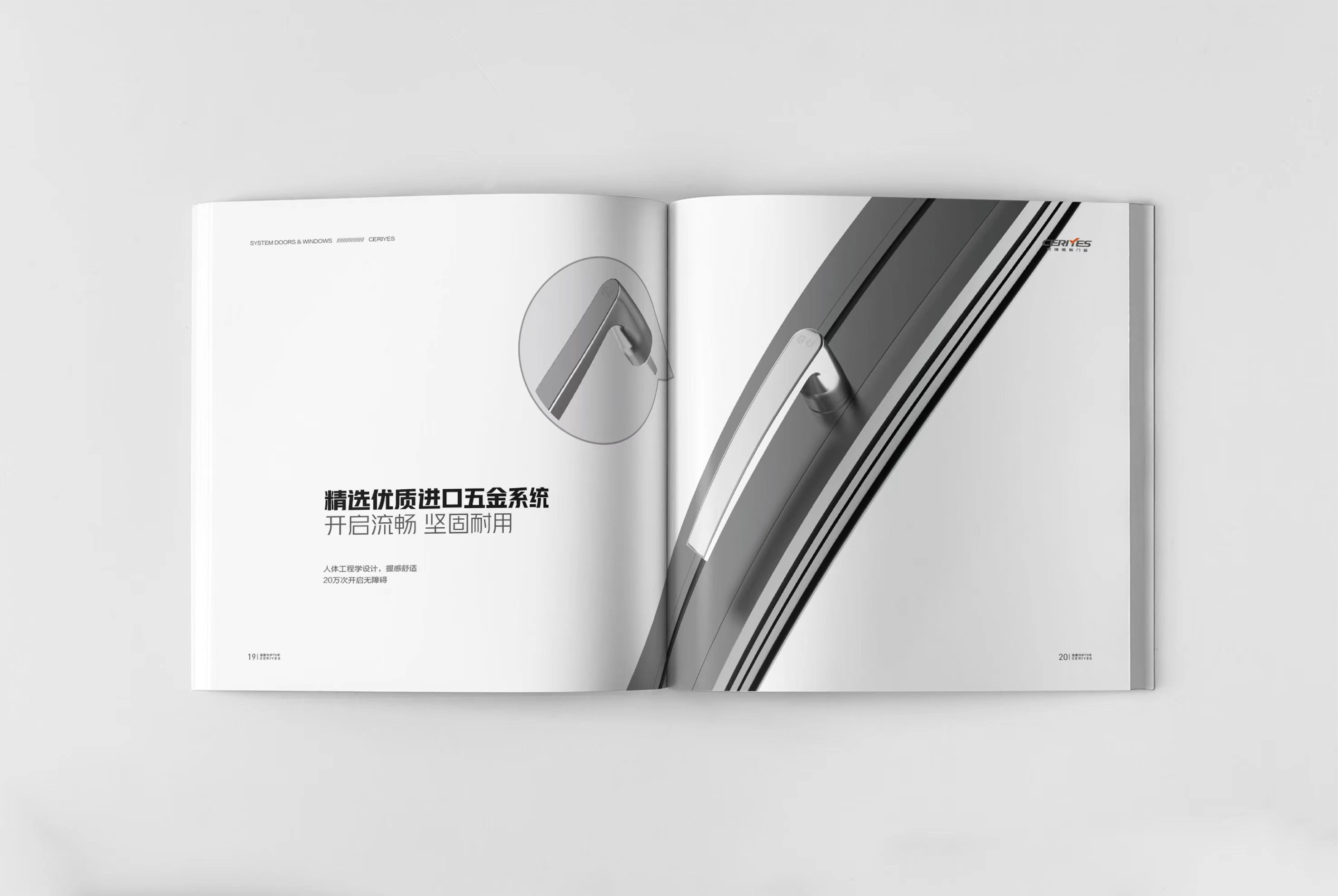 时瑞雅斯营销画册