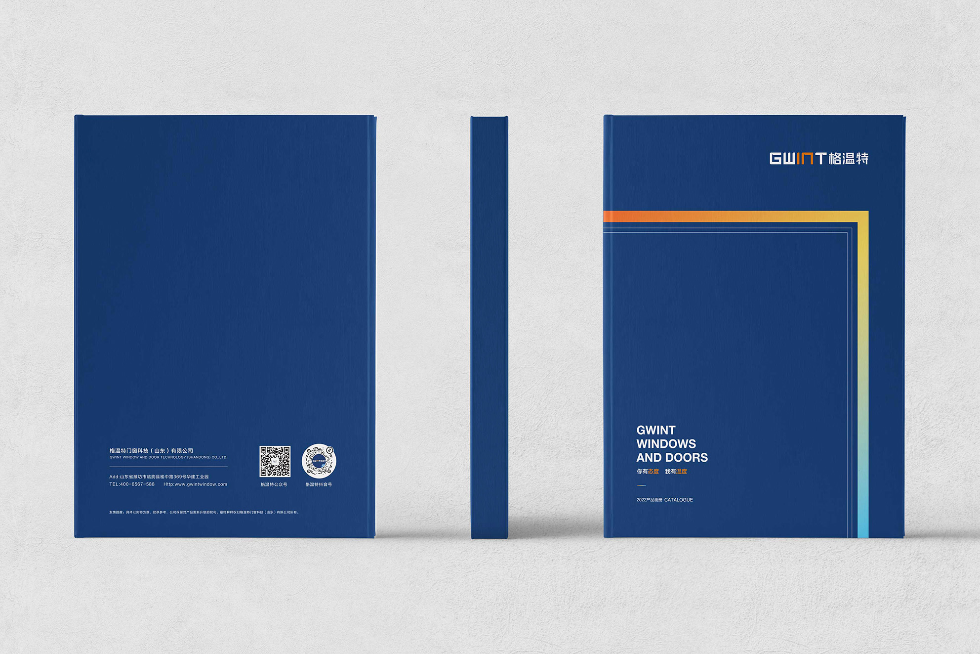 山东格温特门窗产品画册