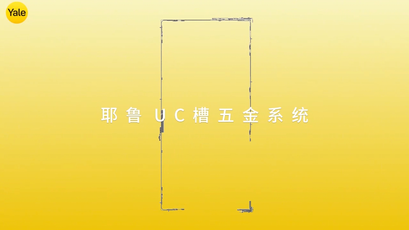 吉林耶鲁五金产品宣传片