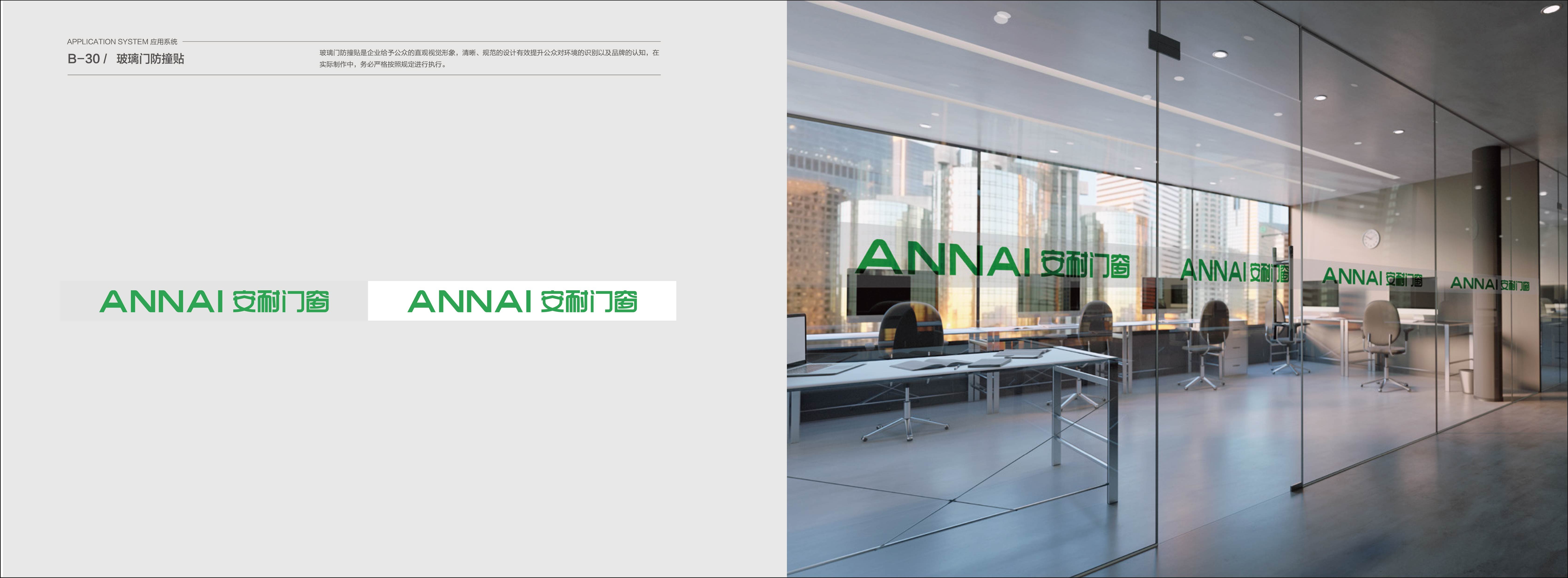 安耐门窗VIS展示