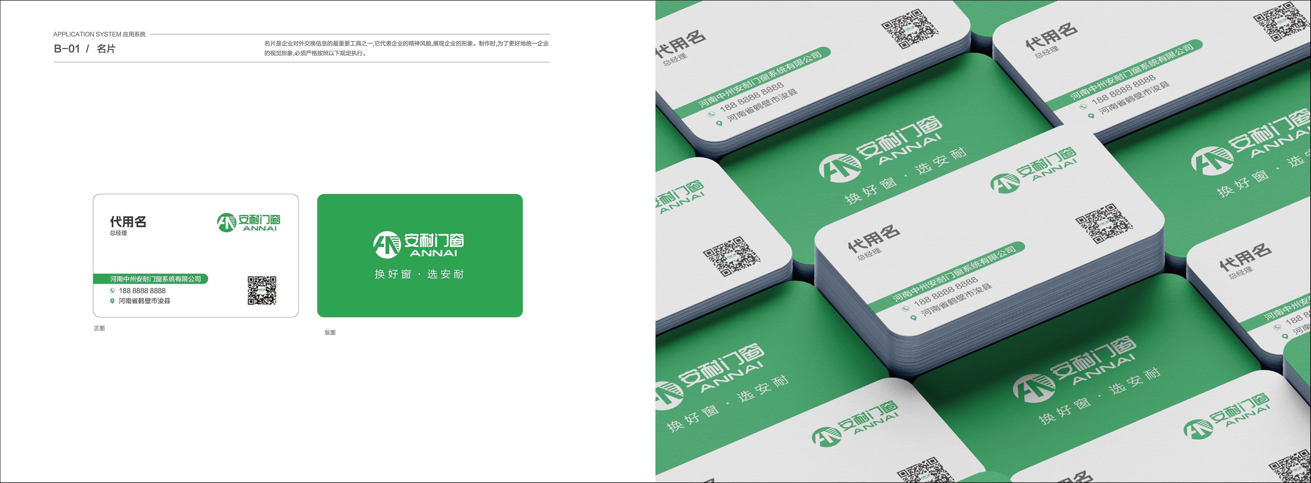 安耐门窗VIS展示