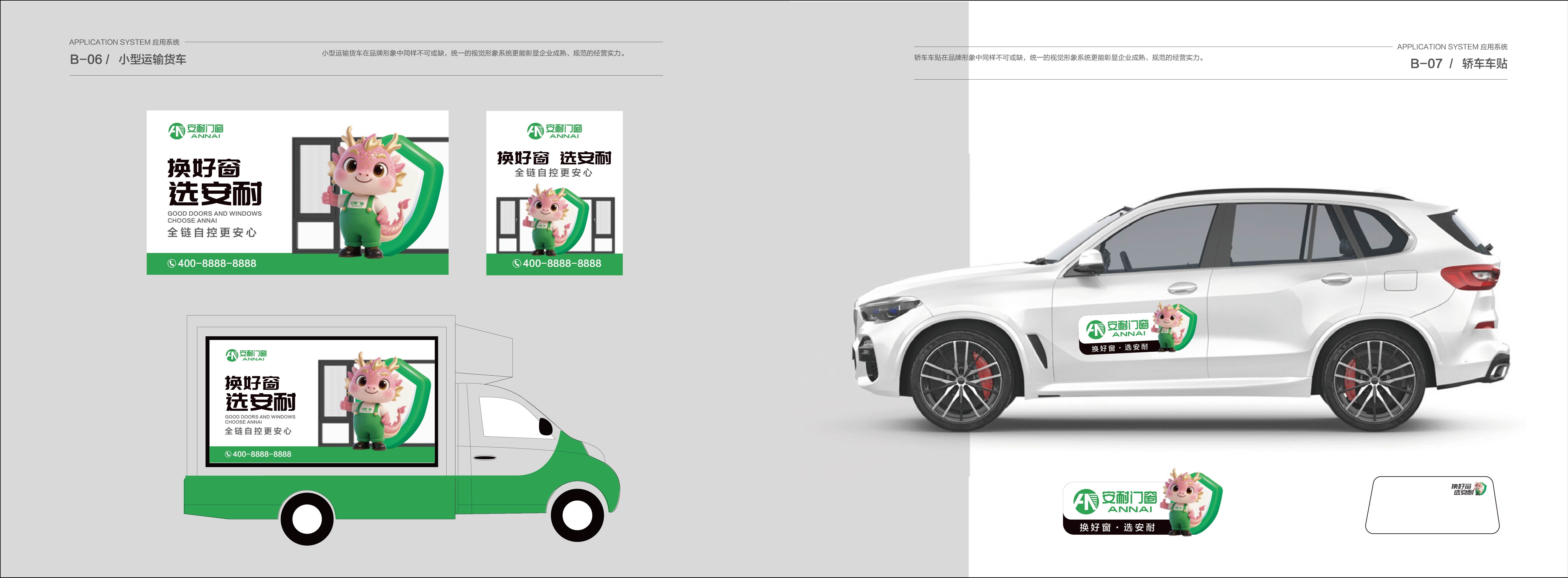 安耐门窗VIS展示