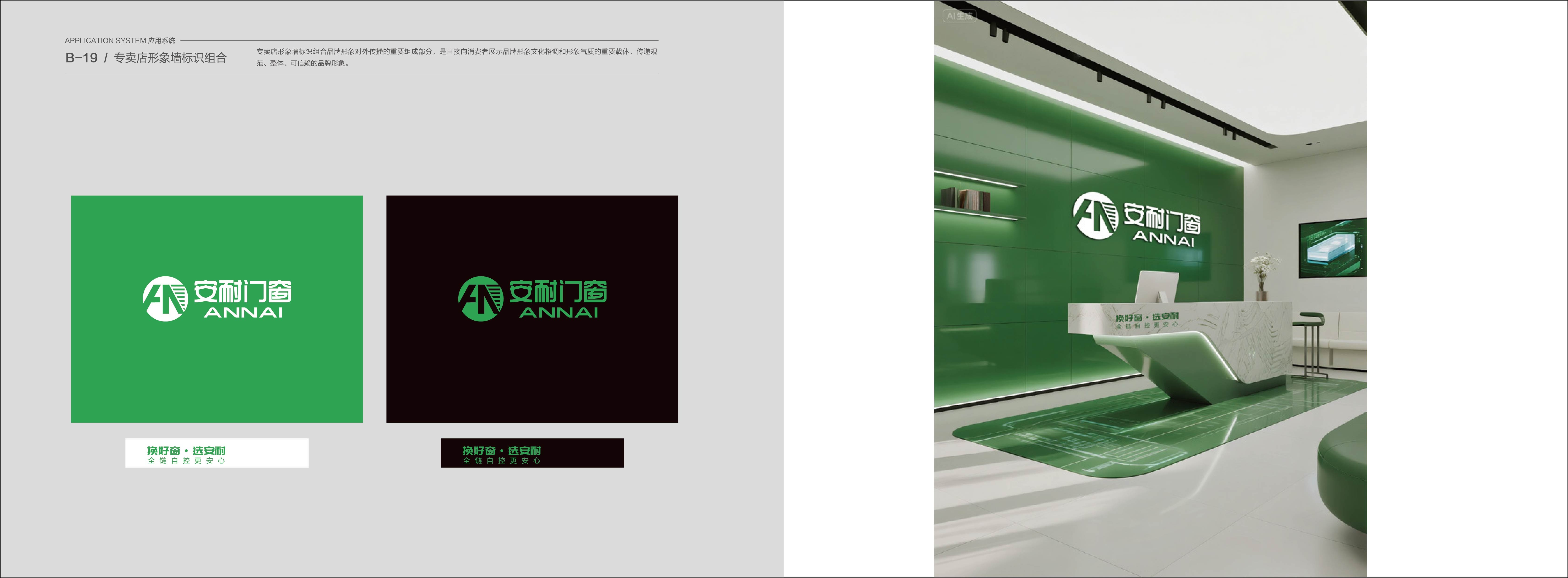 安耐门窗VIS展示