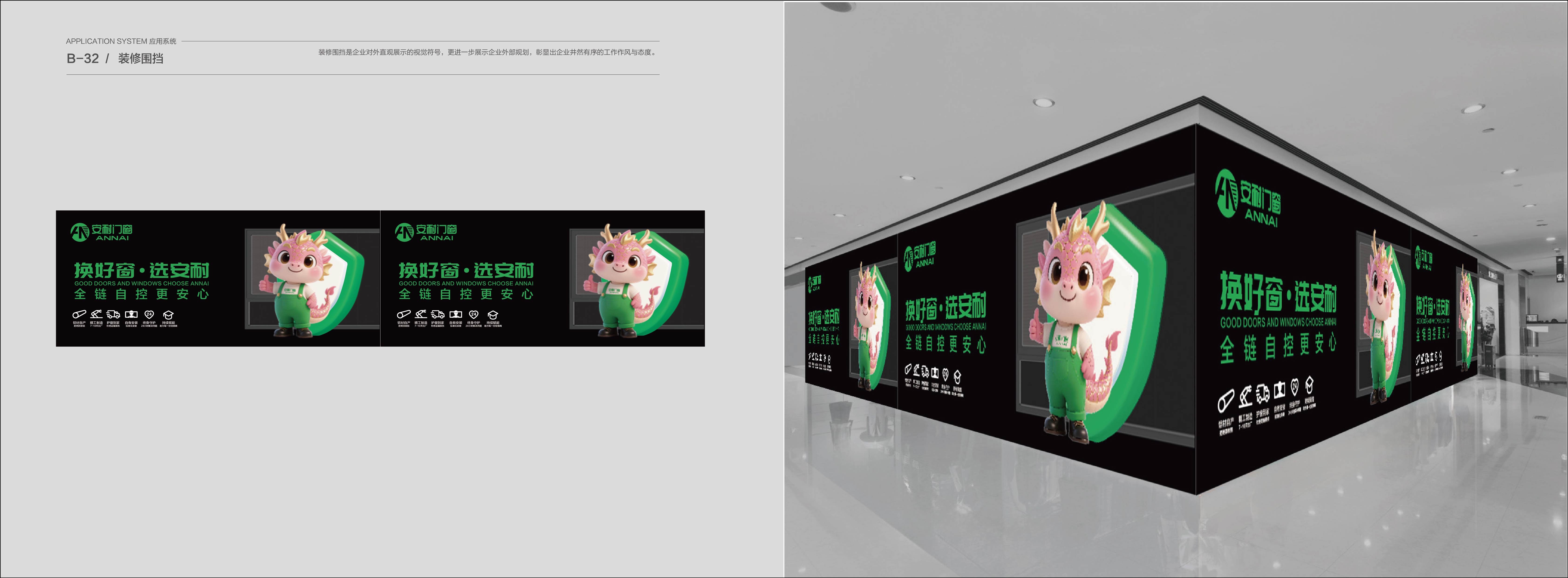 安耐门窗VIS展示