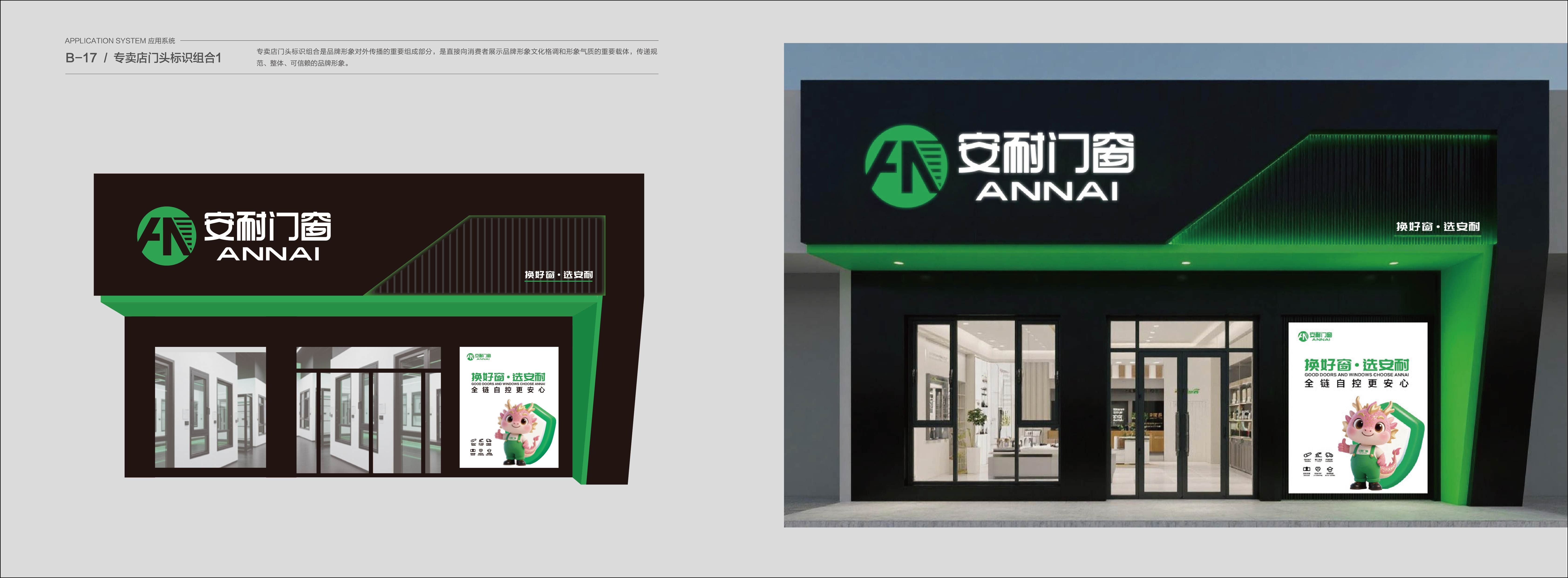 安耐门窗VIS展示