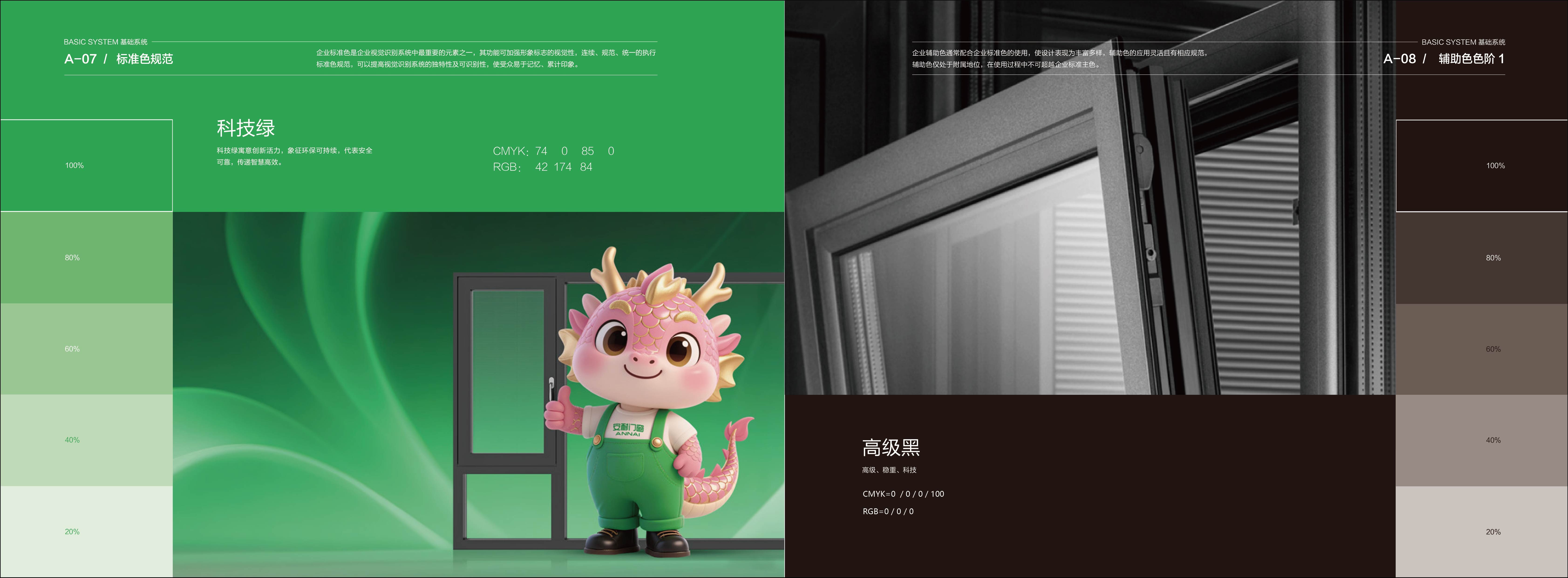 安耐门窗VIS展示