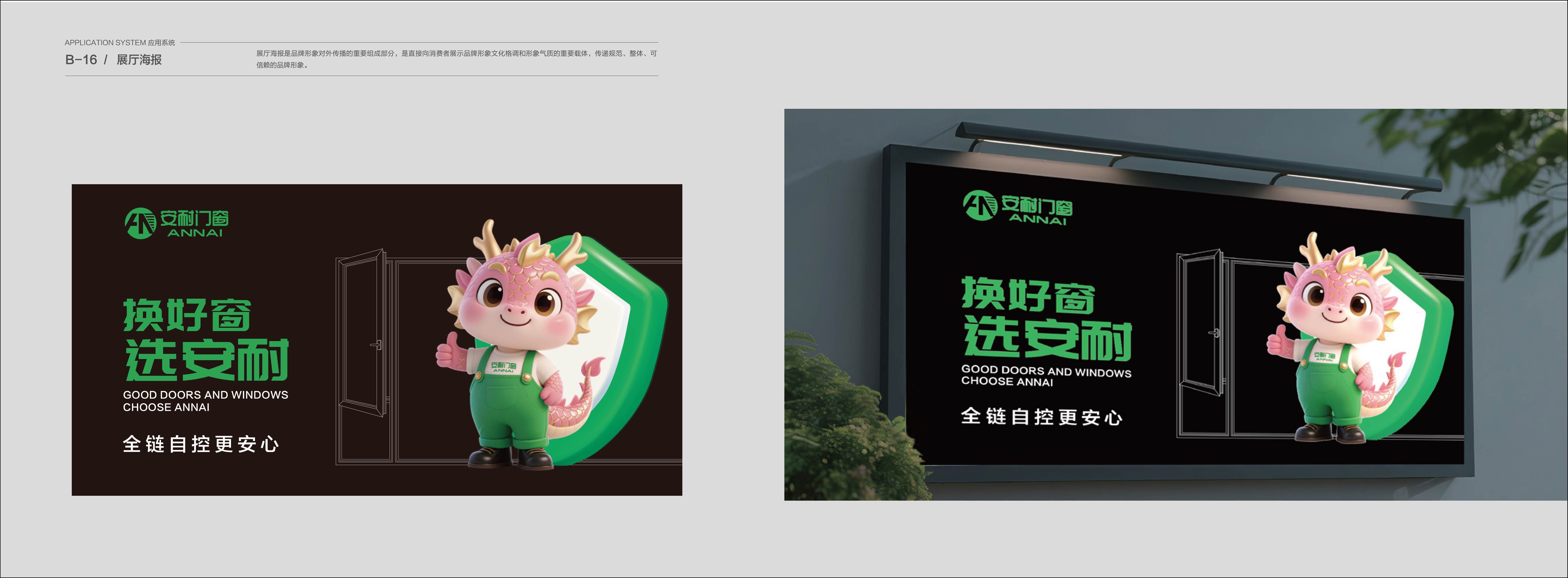 安耐门窗VIS展示